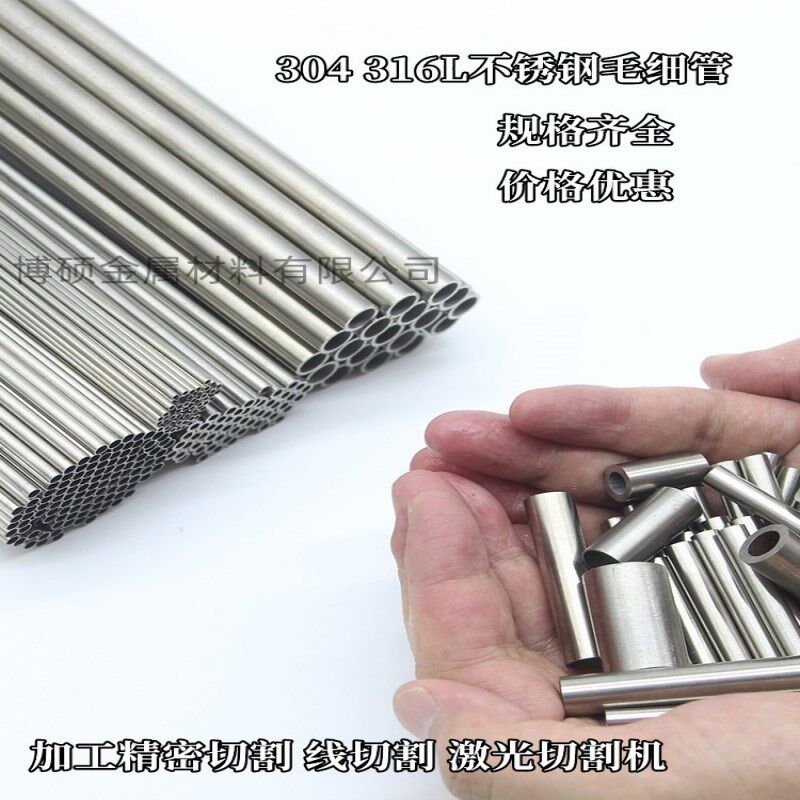 316L不锈钢管 毛细管 外径1 1.2 1.5 2 2.5 3 4 5 6 7-10 厚0.5mm
