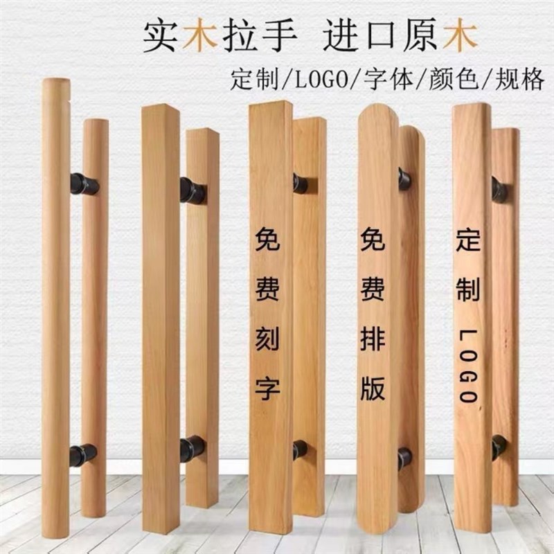 玻璃门拉手可私人定制LOGO中式实木定制酒店大门把刻字双开门把手