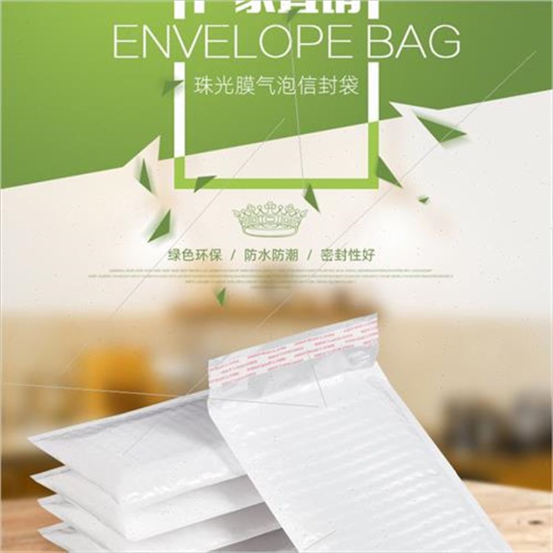 珠光膜气泡信封袋加厚泡沫膜防震防水白色快递包装服装书气泡袋子