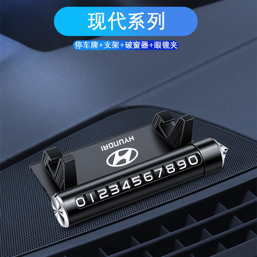 北京现代ix35伊兰特途胜悦动车载挪车H电话临时停车号码牌手机支