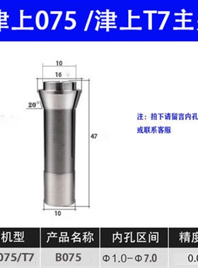 津上075走心j机夹头 T7主夹 导套 背夹加长 钨钢封胶