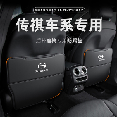 22广汽传祺M6pro改装用品GS4PLUS后排GSK8后座M8汽车座椅防踢垫GS