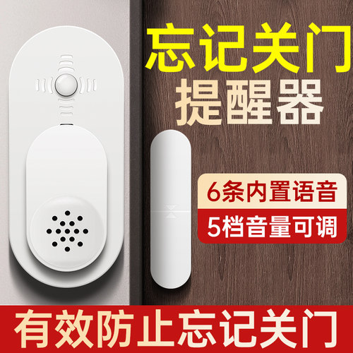 忘记关门提醒器开门未关门提示器请随手L关门语音门未关好报警器