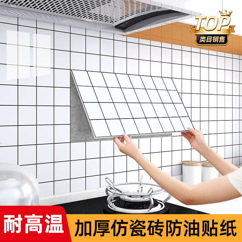 厨房防油贴纸防水防潮自粘墙纸仿瓷砖墙贴防火耐高温专用板铝塑板