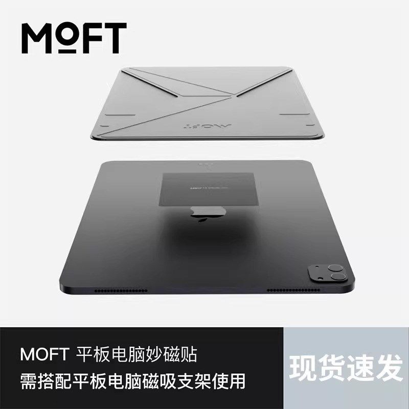 MOFT平板电脑妙磁贴仅适配MOFT隐形磁吸支架 - 实物图