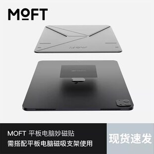 MOFT平板电脑妙磁贴仅适配MOFT隐形磁吸支架