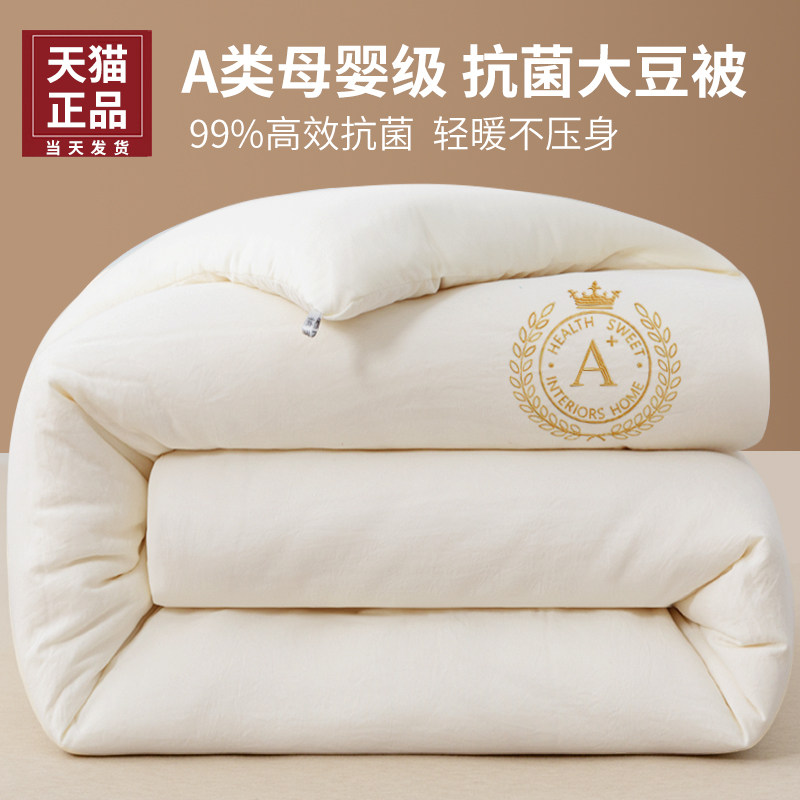 大豆纤维被子被芯单人春秋被加厚冬被四季棉被褥空调被夏季夏凉被,床上用品,化纤被,淘宝优惠券,粉丝福利购,淘宝优惠卷