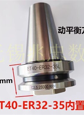 BT40-ER32i-35L高精动平衡最短刀柄BT50-ER32-45超短内置内藏式刀