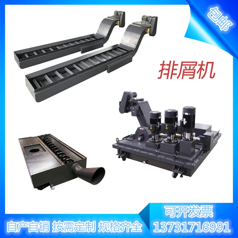 加工中心带水箱链板数控机床自动排屑机车床铁削废料排屑器排屑机