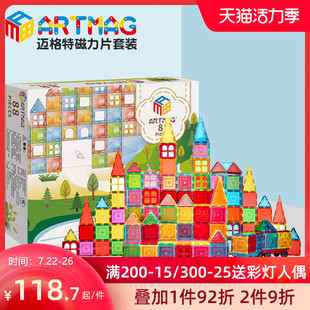 artmag 磁力片 迈格特套装88片100片136片儿童彩窗磁力片益智玩具