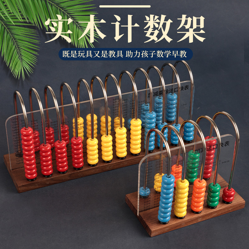 12档计数器小学生四年级千亿位计数器十二行数学计算架实木计数架