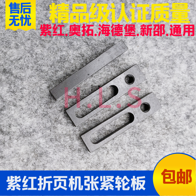 紫宏折页机配件 折页机轮板 紫宏折页机张紧轮板  轮板