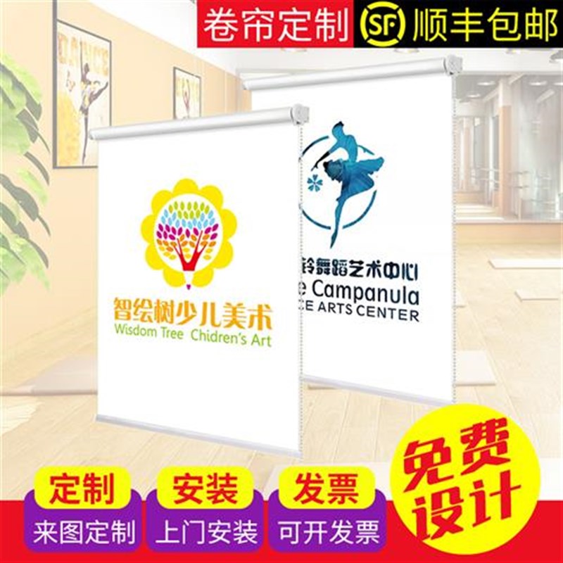 定制卷帘窗帘遮光遮阳办公室logo广告印字升降卷拉式免打孔安装布