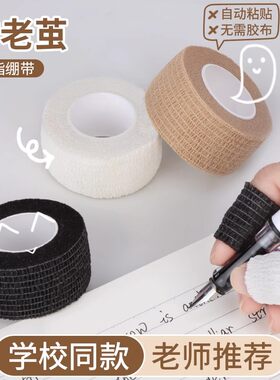 加宽学生戴写字手指绷带防手茧黑色加厚包手指胶布白色握C笔护指