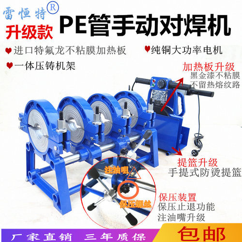 PE管道对焊机水管热熔机接管器精品160/200/250手动四环焊管对接