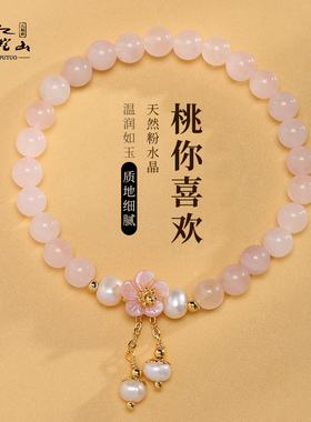 普陀山天然粉水晶手链女r款简约设计小桃花手链极细小珍珠好运礼
