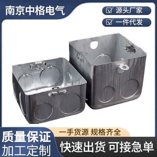86型金属开关盒接线盒镀锌暗装方形盒铁底盒开关V插座底盒预埋盒