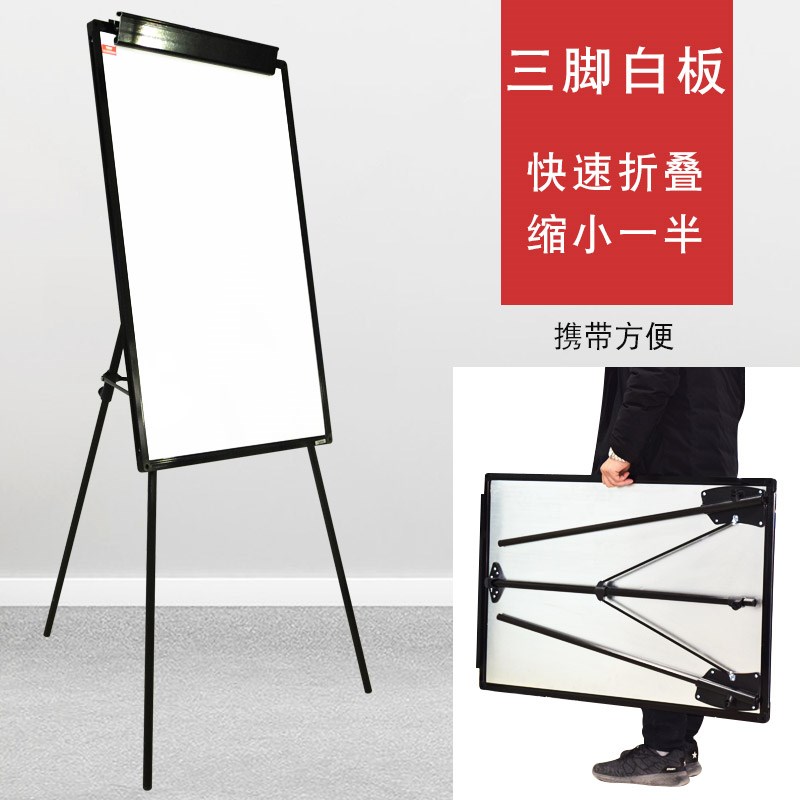 三脚告示板 折叠便携式白板 户外办公会议写字板伸缩支架式单面白