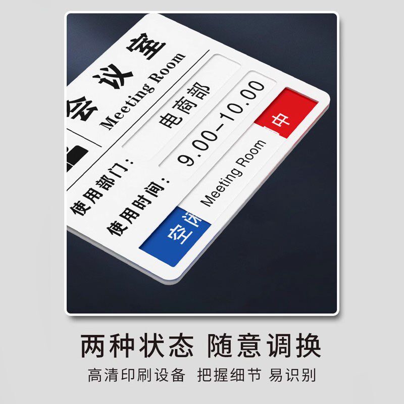 亚克力会议室标识牌单位培训室使用状态牌部门人员标识办公室门牌