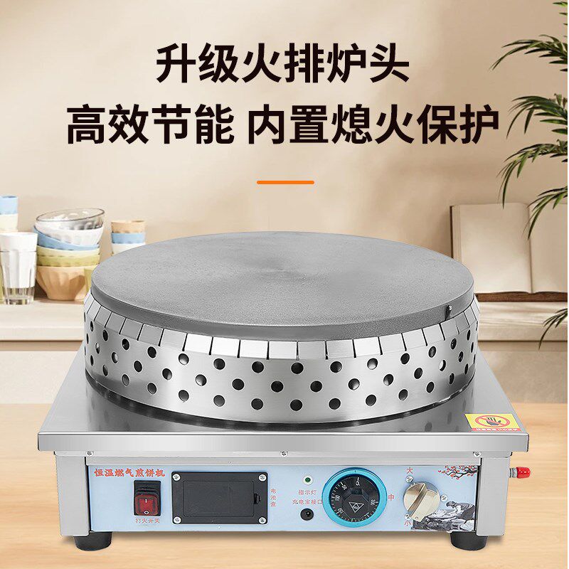 燃气恒温煎饼锅摆摊商用自动控温煎饼机山东杂粮煎饼果子专用鏊子图片