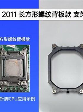 X79CPU散热器i扣具2011支架X99底座子挂扣E5风扇X58主板1366底坐