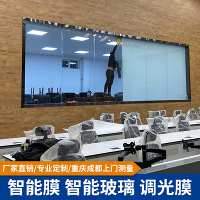 重庆成都调光膜电控膜雾化膜电控玻璃膜办公智能玻璃膜