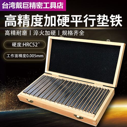 粤磁平行垫铁f等高垫块虎钳精密平行板等高垫铁铣床平口台钳平行