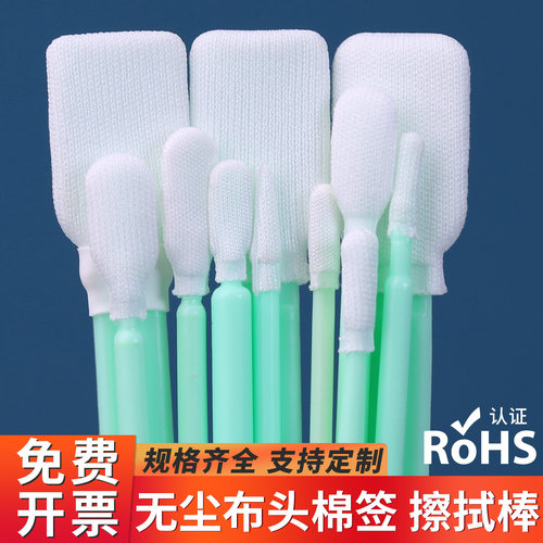 无尘布头棉签工业激光镜片模型上色UV光学喷头清洁一次性擦拭棒