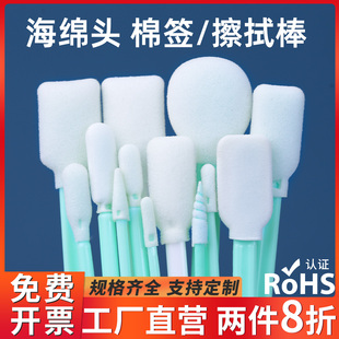 海绵头无尘棉签工业激光镜片模型上色UV光学喷头清洁塑料擦拭棒