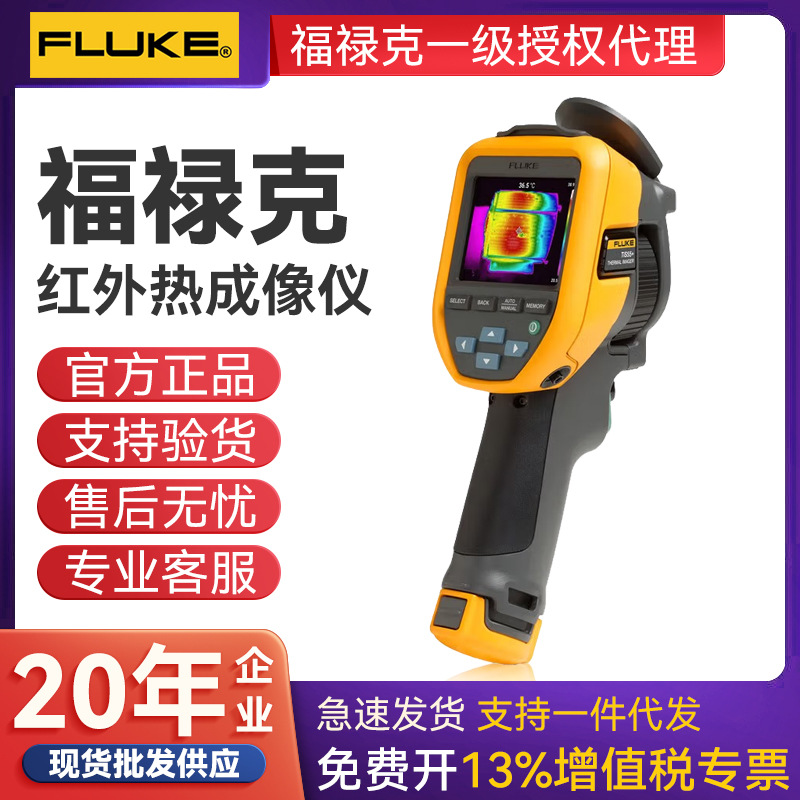 FLUKE福禄克红外热像仪Tis20+/Tis20+MAX/Tis60+手持式红外热像仪