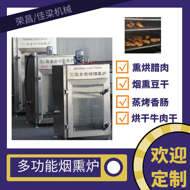 烧鹅烟熏炉 全自动诸城烧鸡糖熏炉 风干鸡豆干蒸熏炉