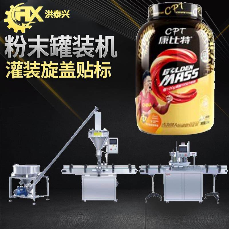 全自动奶粉灌装线 高速瓶装代餐粉蛋白粉灌装机 瓶装粉末灌装机,办公设备/耗材/相关服务,灌装机,淘宝优惠券,粉丝福利购,淘宝优惠卷