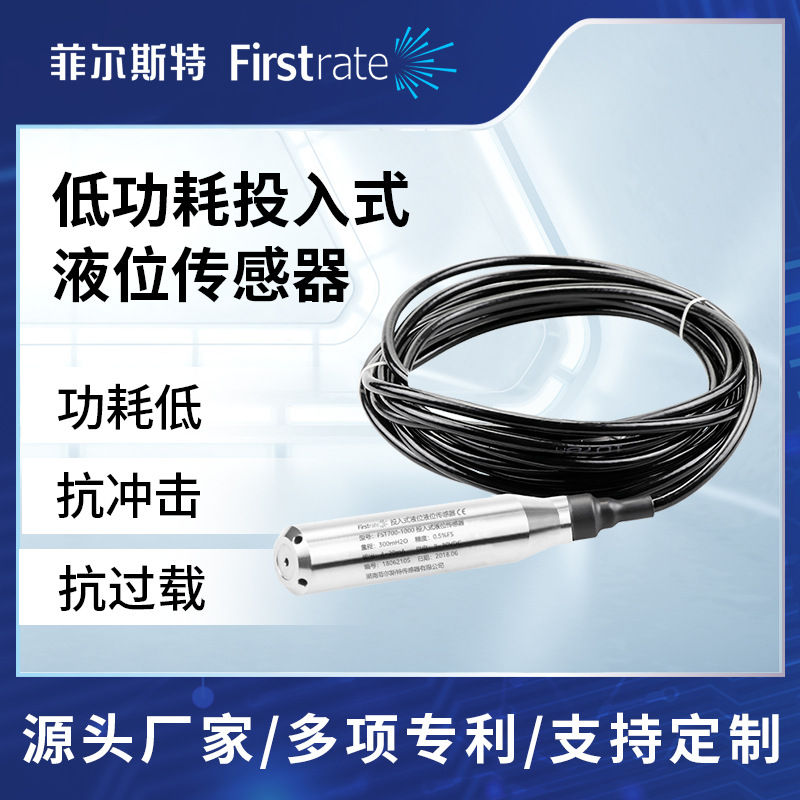 低功耗投入式液位变送器 水利水电/城市供水/污水处理液位传感器