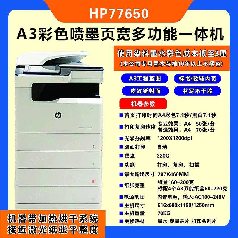 77650 77660 77940 77960 77740喷墨页宽a彩色双面一体机