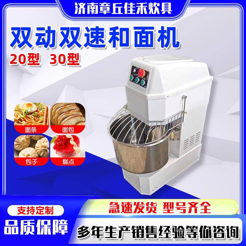 现货不锈钢家用静音全自动揉面机和面机商用20/30双动双速和面机