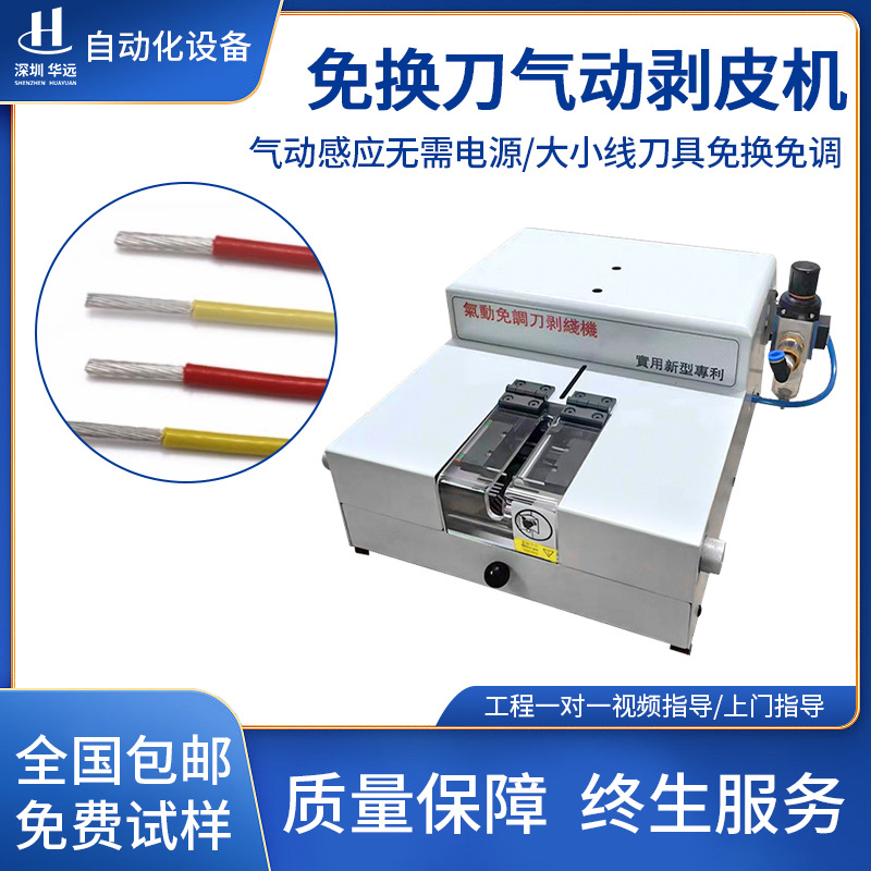 气动免调式剥线机大小粗细线通用免调免换刀剥皮机新能源感应式