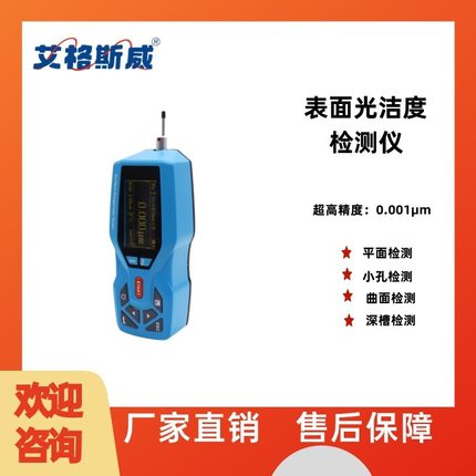 艾格斯威TR200粗糙度仪表面粗糙度仪 光洁度测量仪 表面光洁度