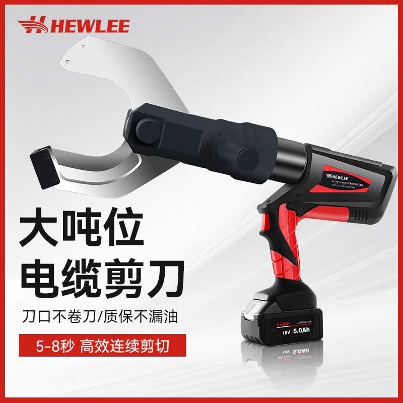 HEWLEE和力工具/HL-105B充电式液压电缆剪电动线缆剪电缆剪断线钳
