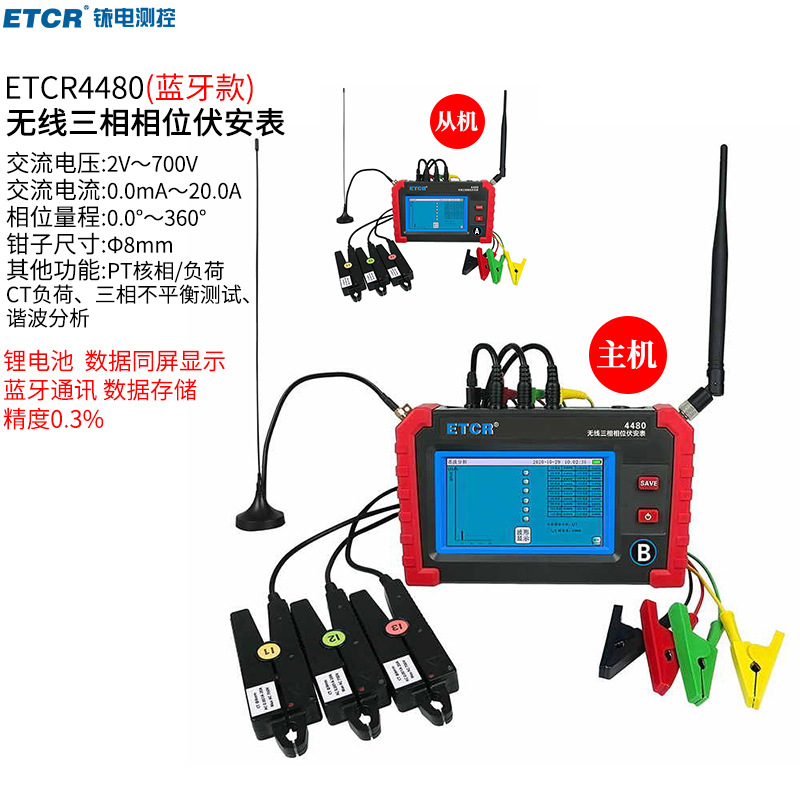 铱泰ETCR4480无线三相相位伏安表电流电压相位频率负荷谐波测试仪