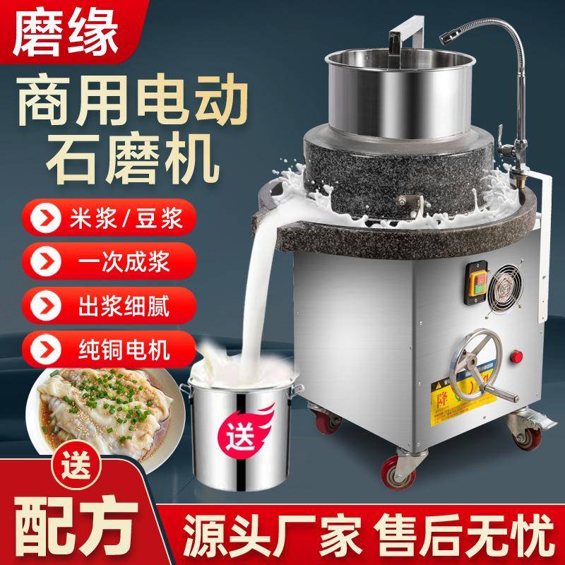石磨肠粉机电动石磨机商用米浆机全自动大型磨浆机豆浆豆腐脑