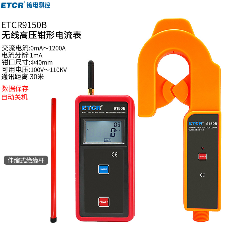铱泰ETCR9150B无线高低压钳形电流表交流钳表高精度1200A