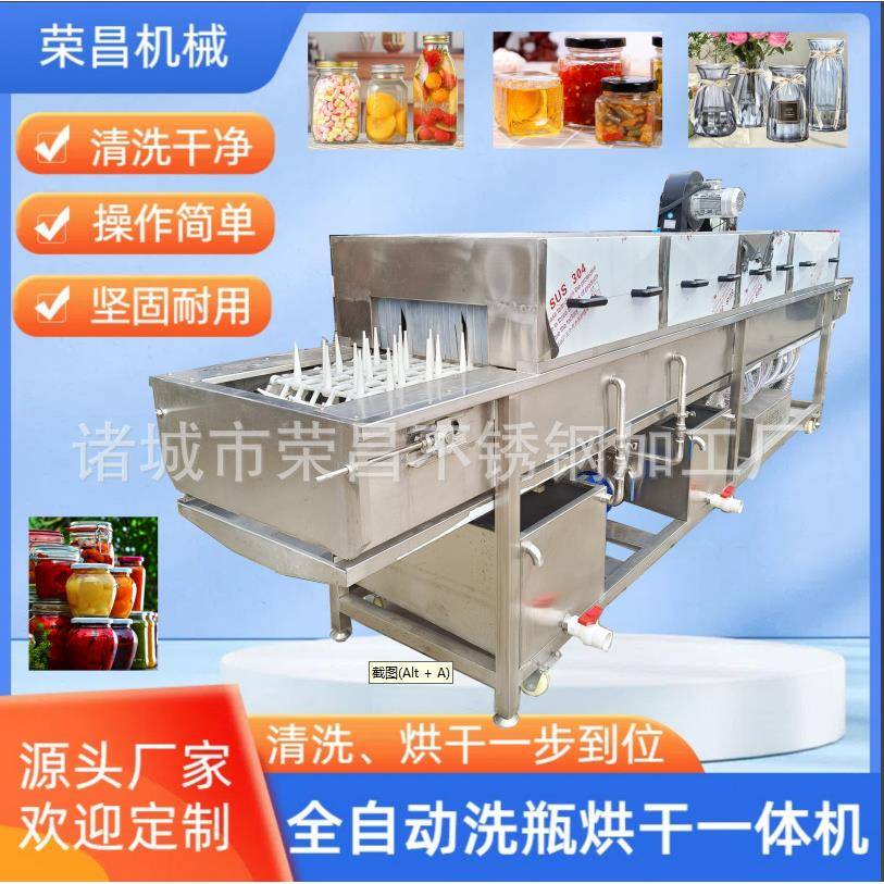 全自动洗瓶机冲瓶机玻璃瓶罐头瓶杯子清洗烘干机马口铁易拉罐清洗