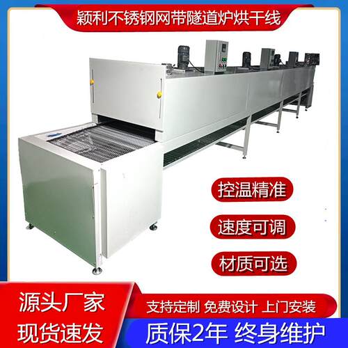 厂家不锈钢网带隧道炉烘干线丝印喷涂线电热恒温烤炉输送线烤干拉