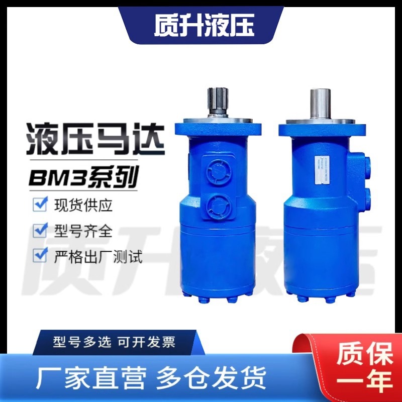 BM3液压马达BMR100/125/160/200/250/315/400/500摆线节能高效