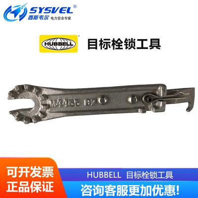 美国 hubbell 目标栓锁工具 M445582