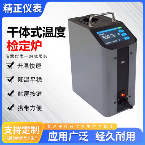 便捷式干体温度校验炉检定炉热电偶热电阻双金属温度计校验炉