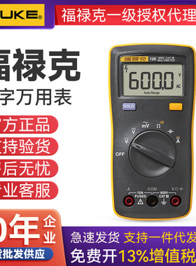 FLUKE福禄克 F106 数字万用表 便携 交直流迷你型万用表 FLUKE106