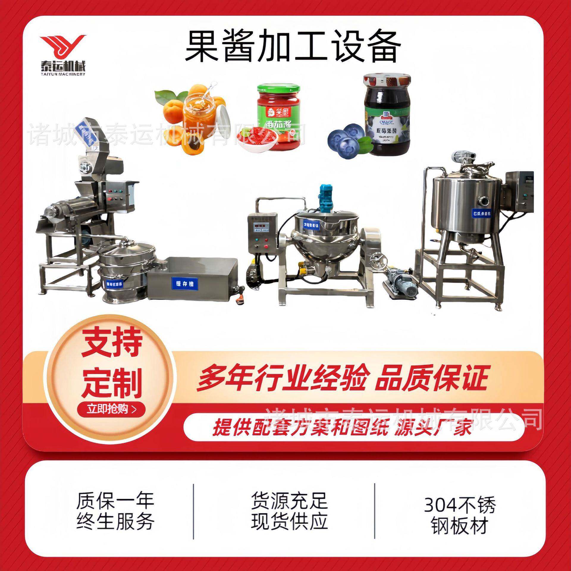 草莓果酱生产流水线全套瓶装浓缩型秋梨膏加工设备番茄酱加工机器