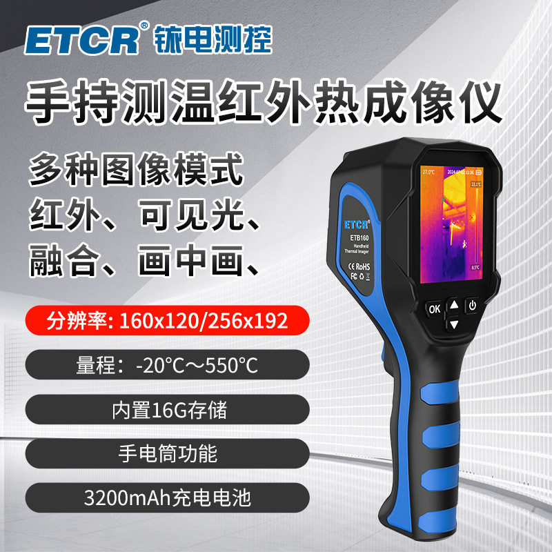 铱泰ETB160手持式红外热成像仪ETB256,五金/工具,测温仪,淘宝优惠券,粉丝福利购,淘宝优惠卷