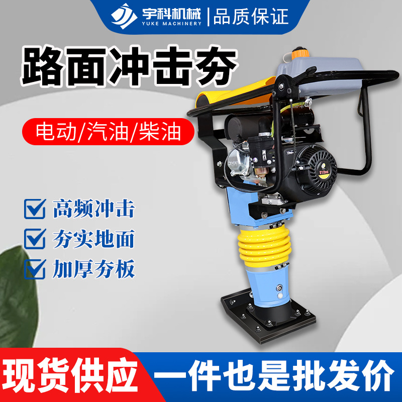 380V地面冲击夯电动打夯机汽油柴油地基压实机 手扶式汽油冲击夯